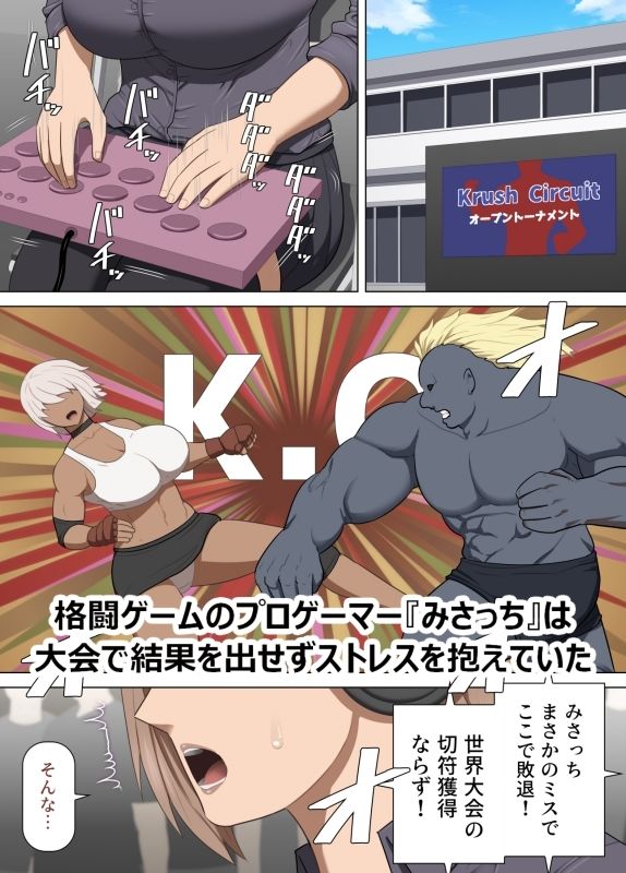 ギャル系プロゲーマーみさっちが絶倫オタクとセックスでスランプを克服する漫画 - サンプル画像 1