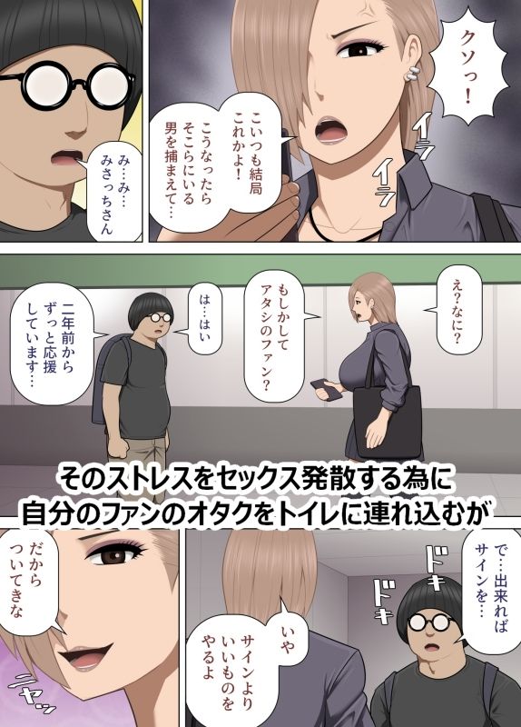 ギャル系プロゲーマーみさっちが絶倫オタクとセックスでスランプを克服する漫画 - サンプル画像 2