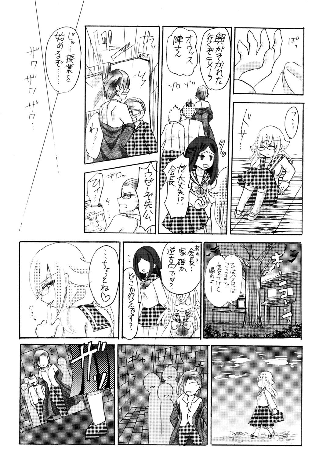 Bad Education - サンプル画像 6