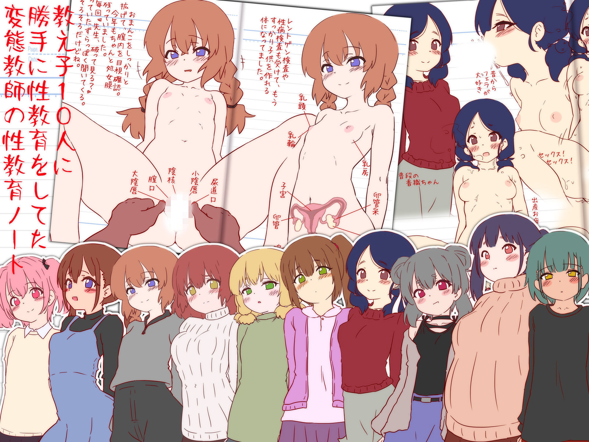 変態教師の性教育ノート『極秘！女子生徒に勝手に性教育日記』 - サンプル画像 2
