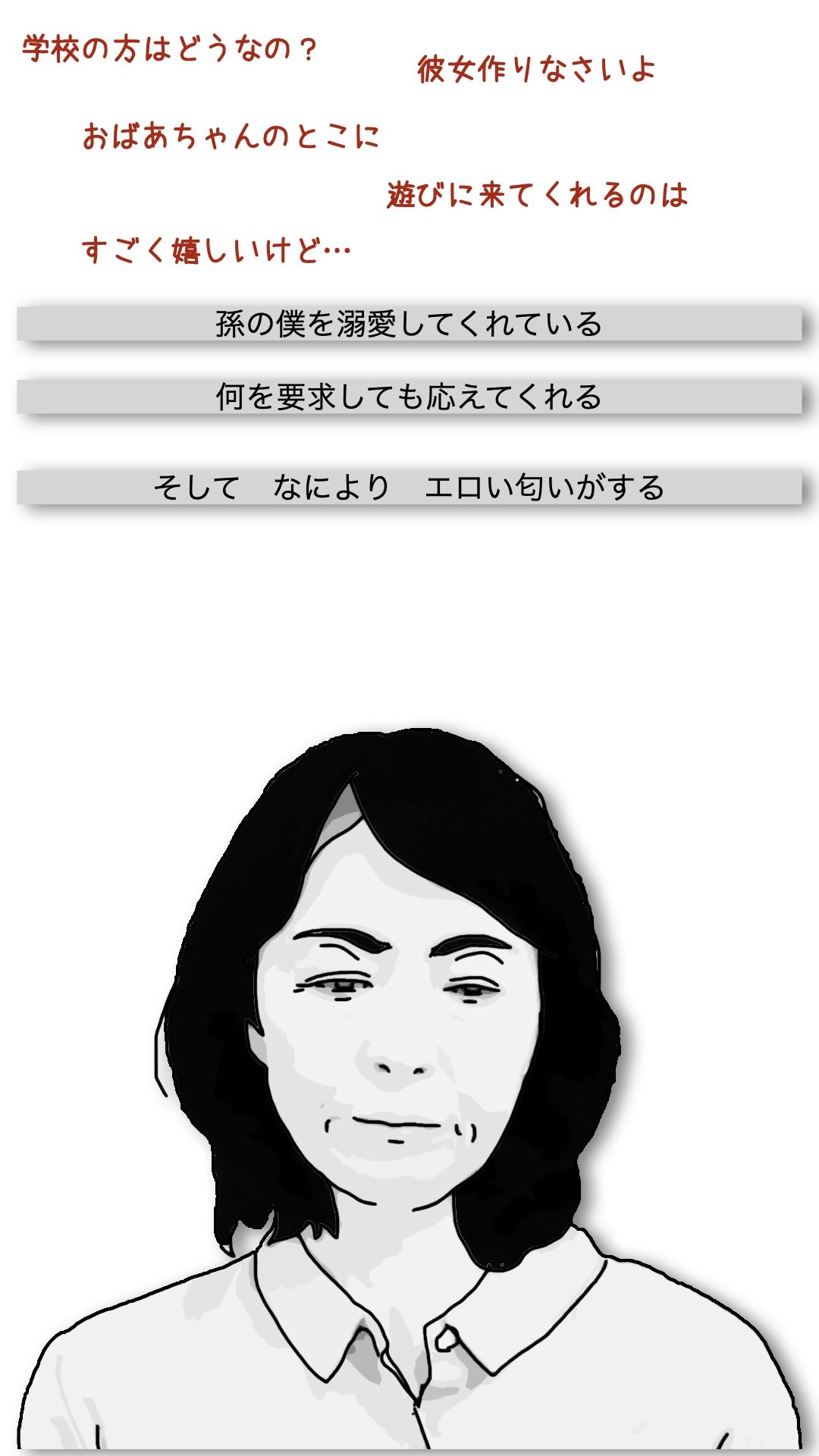 おばあさんといっしょ - サンプル画像 1