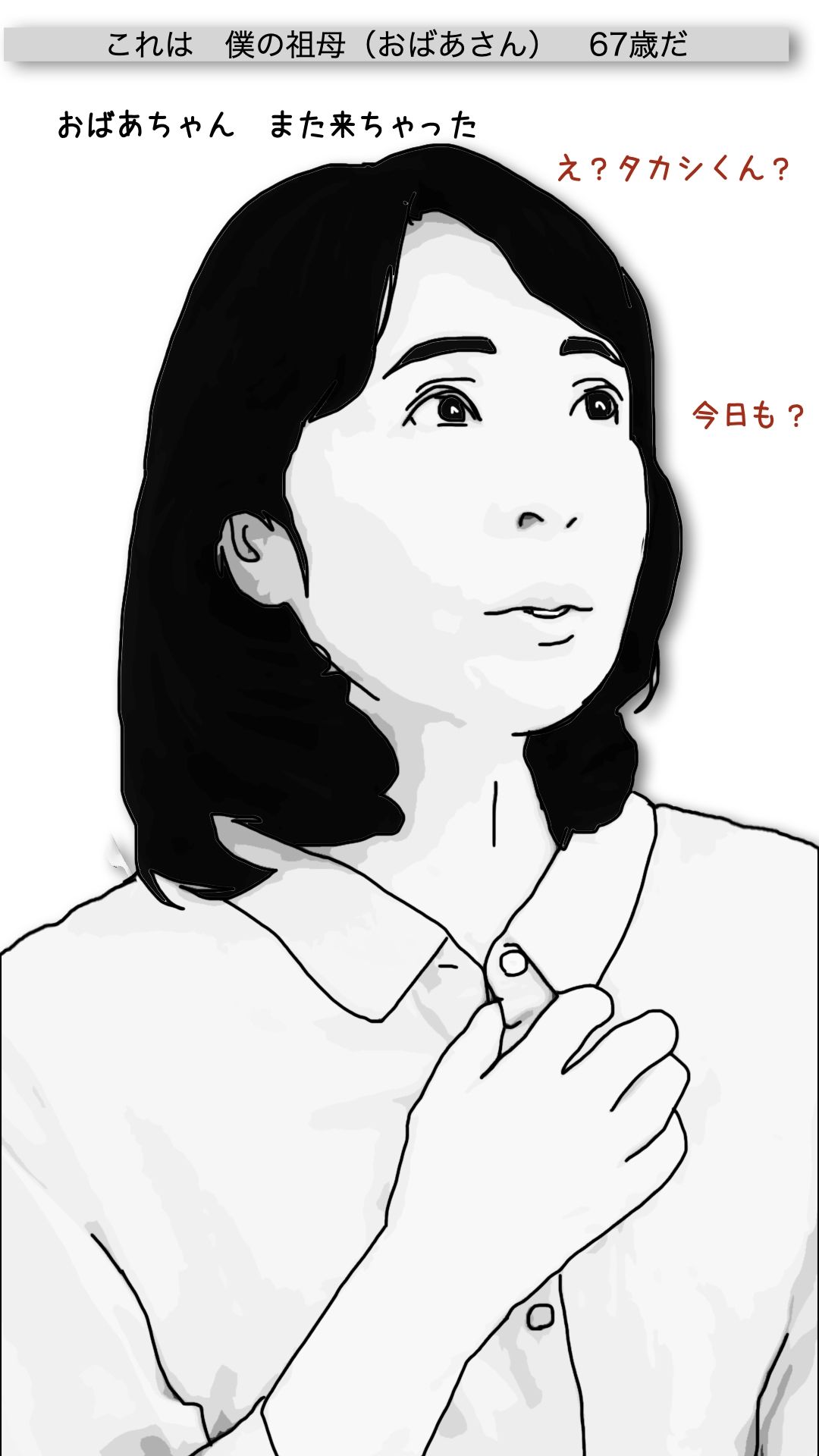 おばあさんといっしょ - サンプル画像 2