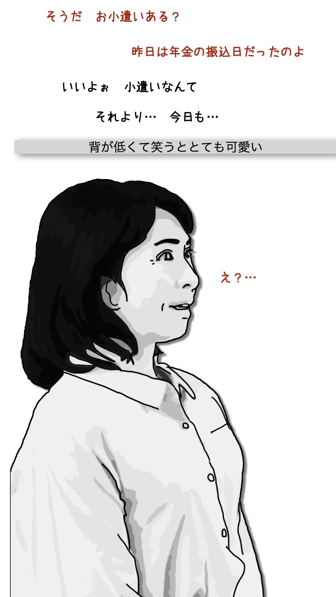 おばあさんといっしょ - サンプル画像 5