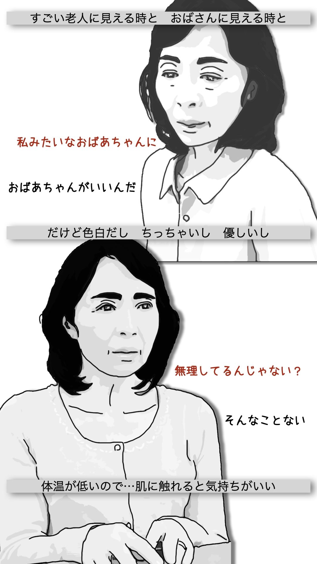 おばあさんといっしょ - サンプル画像 6