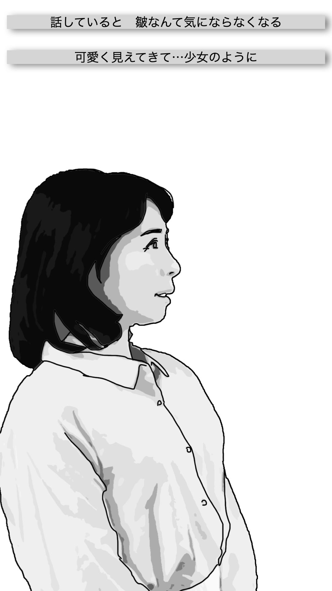 おばあさんといっしょ - サンプル画像 7