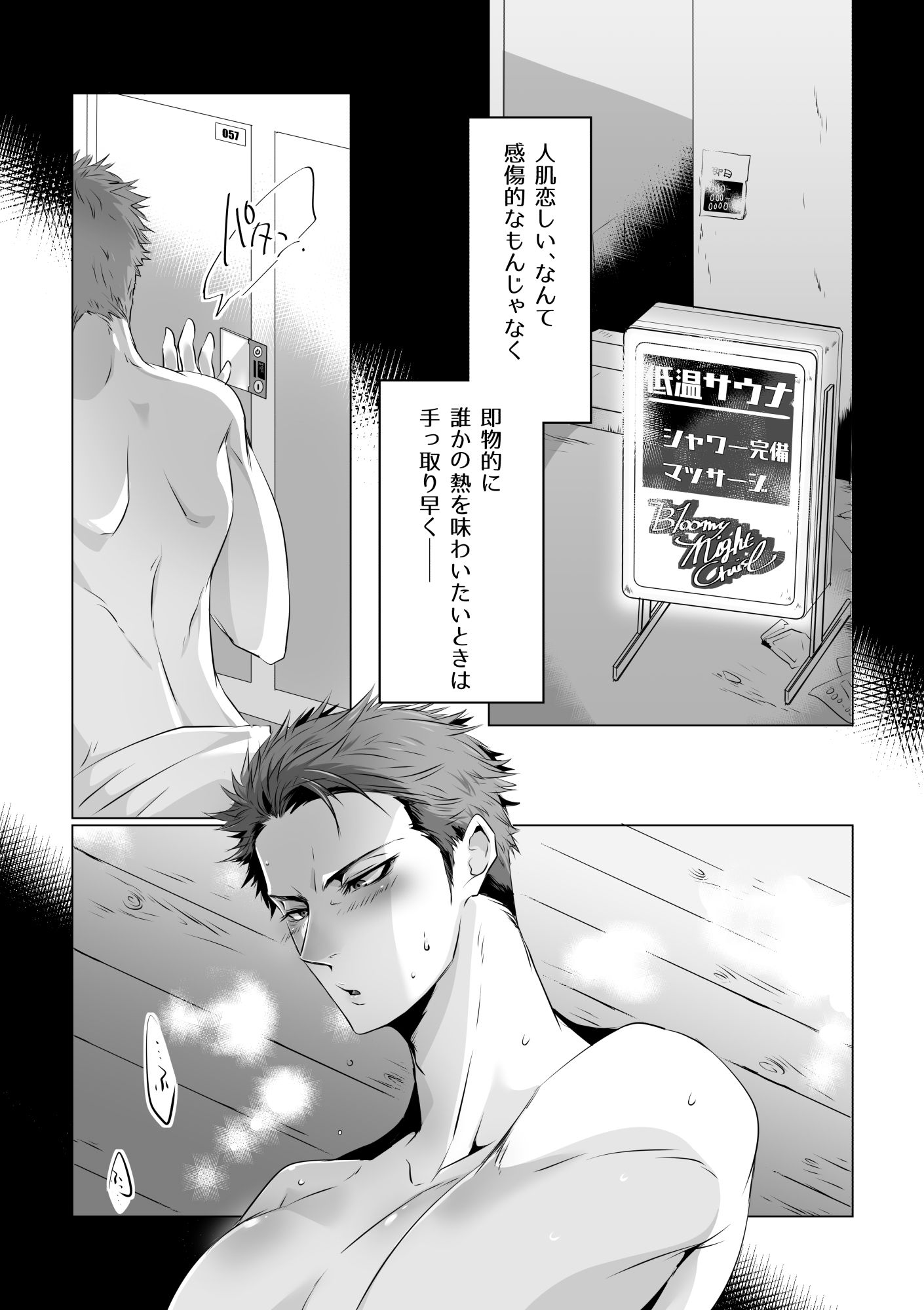 ブルーミィ・ナイト・クルーズ-短髪男子漫画集- - サンプル画像 1