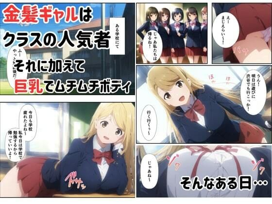 催●アプリで堕とされたギャル〜おっさん教師に調教され肉便器に〜 - サンプル画像 1