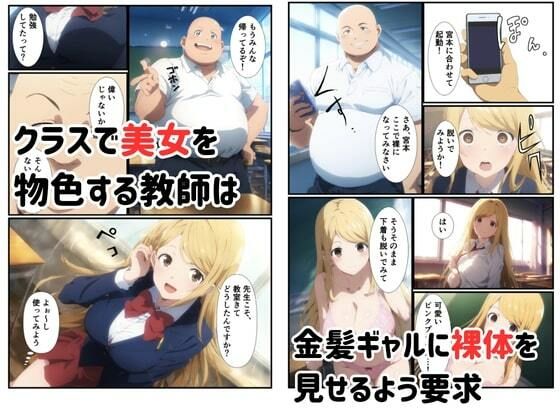催●アプリで堕とされたギャル〜おっさん教師に調教され肉便器に〜 - サンプル画像 3