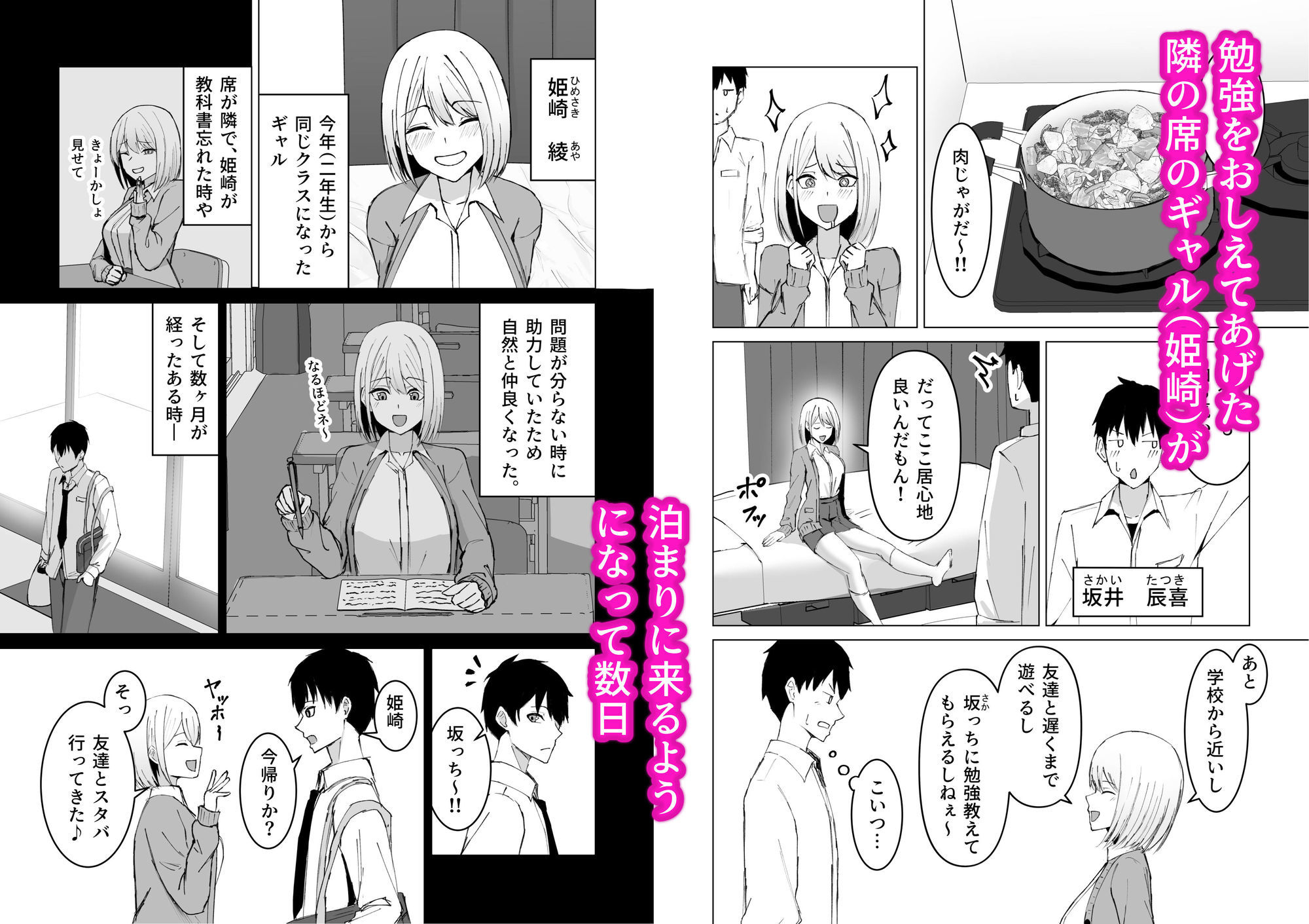 クラスメイトのギャルと同棲することになった件 - サンプル画像 1