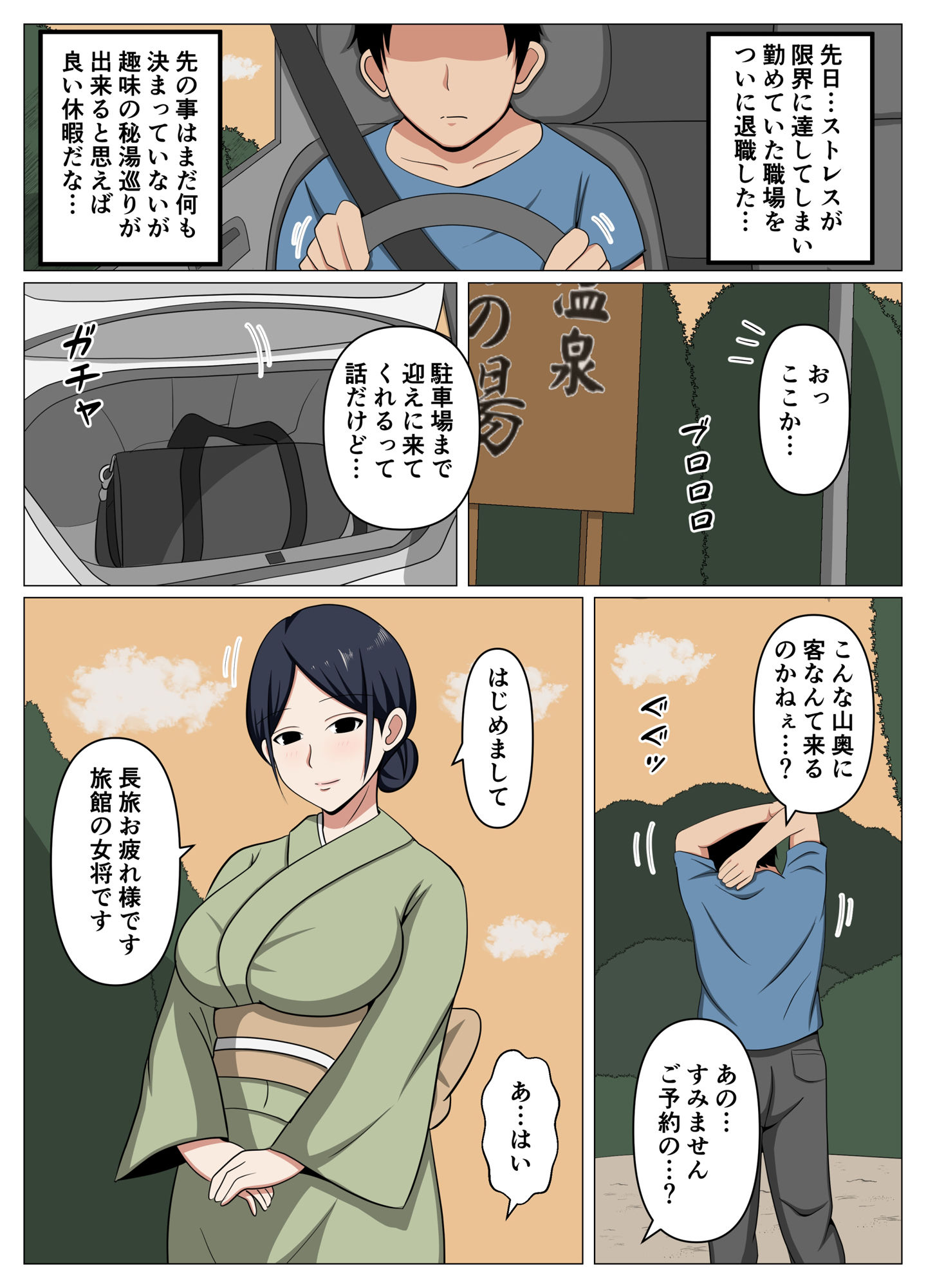 山奥の秘湯で出逢った未亡人女将のサービスが過激すぎて金玉の中が空っぽになったお話。 - サンプル画像 1