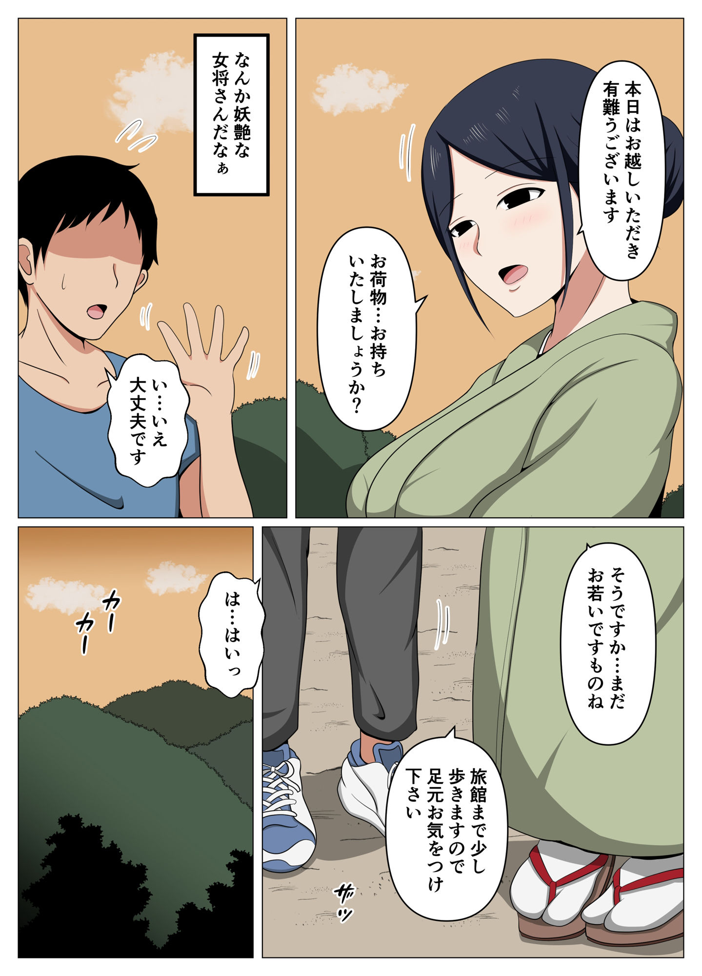 山奥の秘湯で出逢った未亡人女将のサービスが過激すぎて金玉の中が空っぽになったお話。 - サンプル画像 2