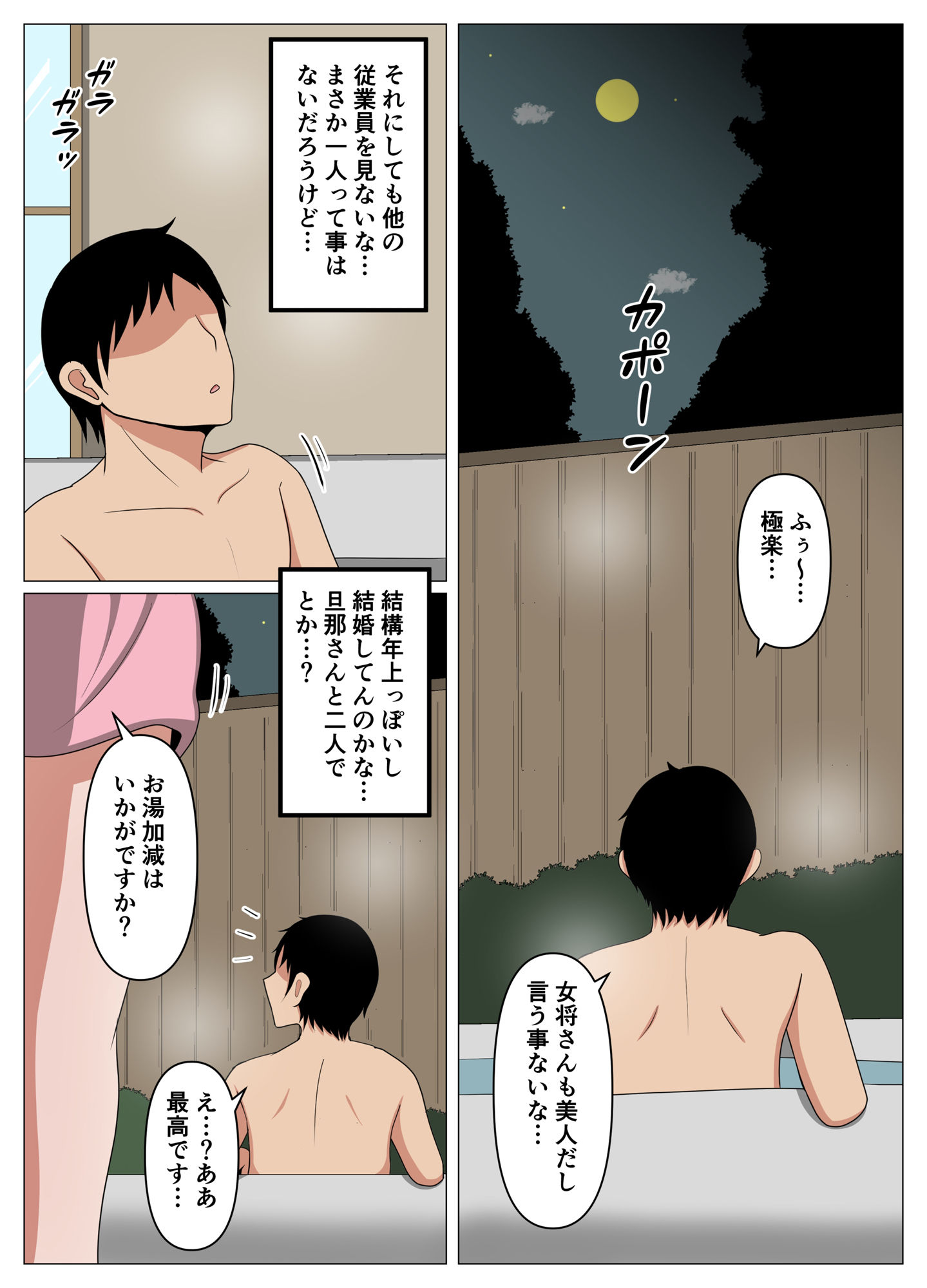 山奥の秘湯で出逢った未亡人女将のサービスが過激すぎて金玉の中が空っぽになったお話。 - サンプル画像 5