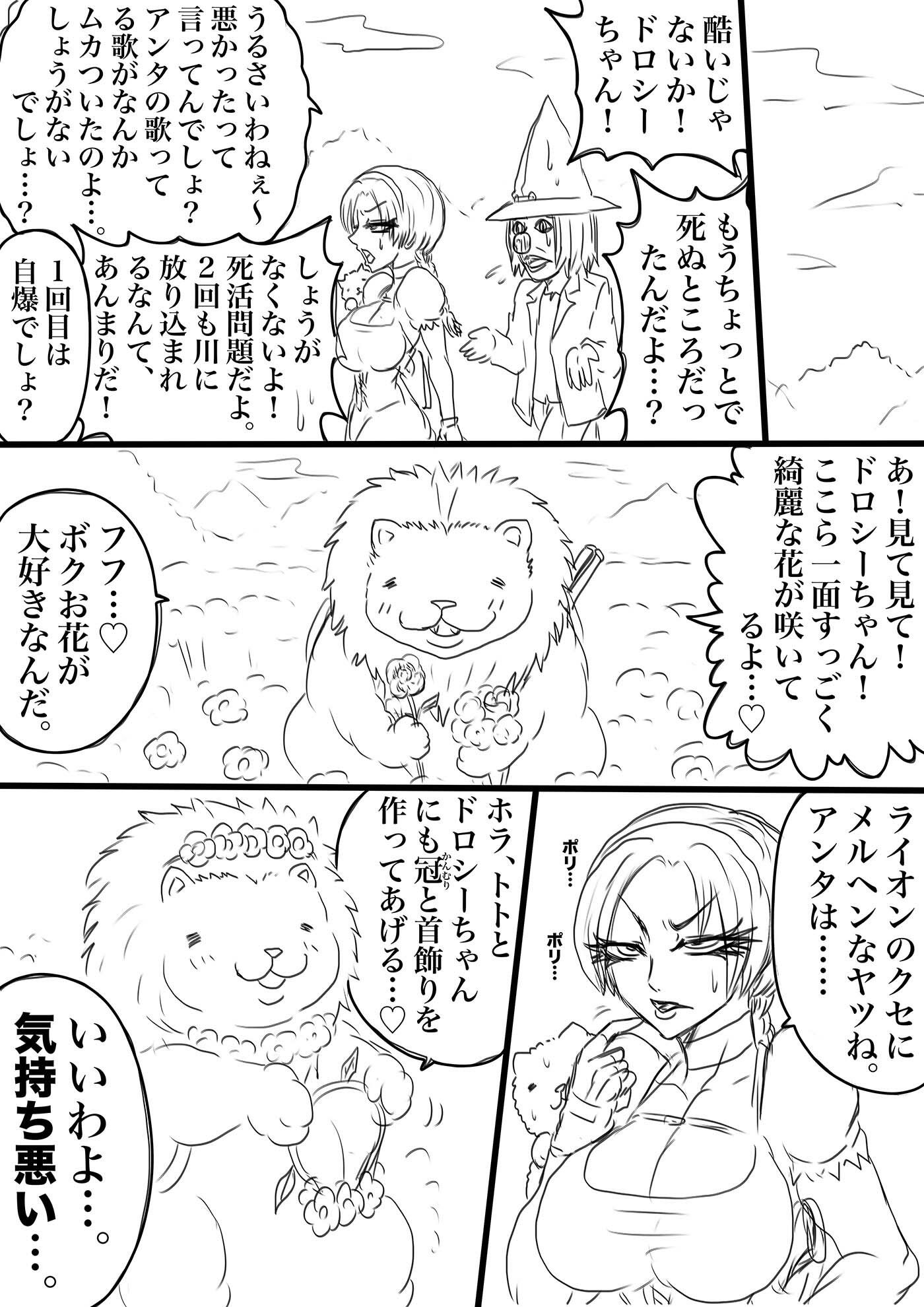 NAME COLISEUM ナイトメアパラダイス OZ 第九話＆コミッションイラスト集 - サンプル画像 1