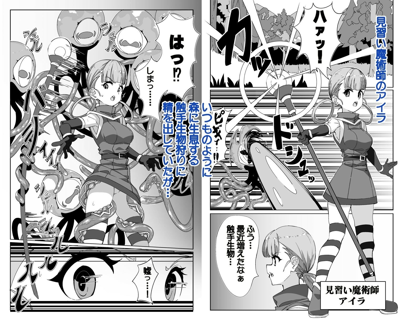見習い魔術師と触手生物 - サンプル画像 2