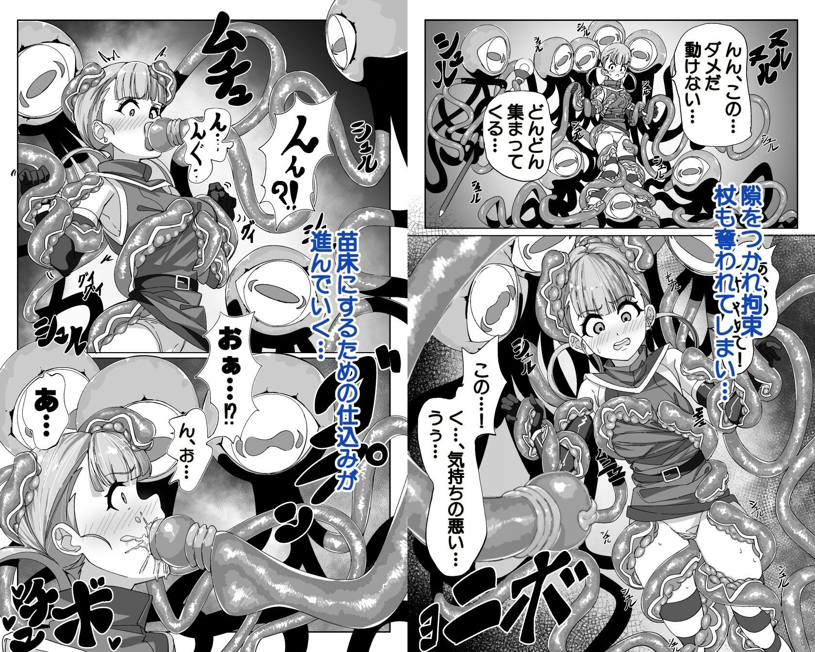見習い魔術師と触手生物 - サンプル画像 3
