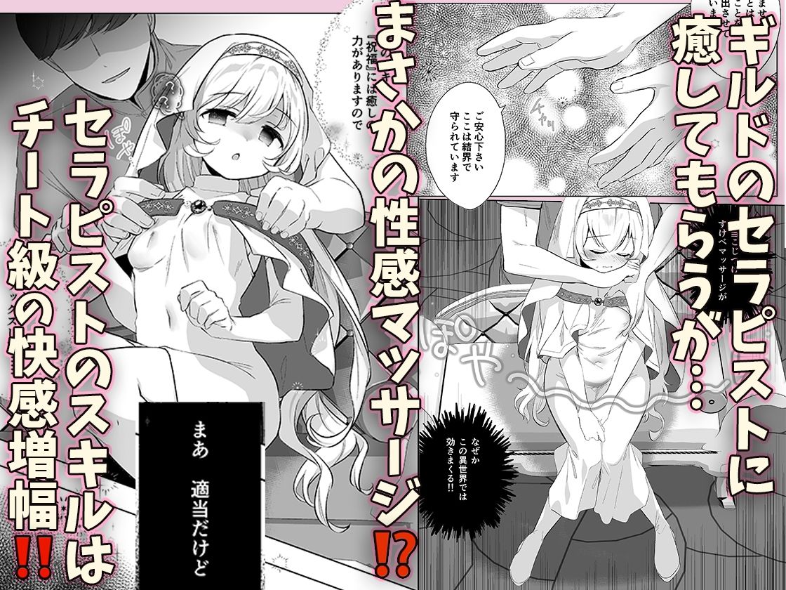 異世界セイカンセラピスト - サンプル画像 2