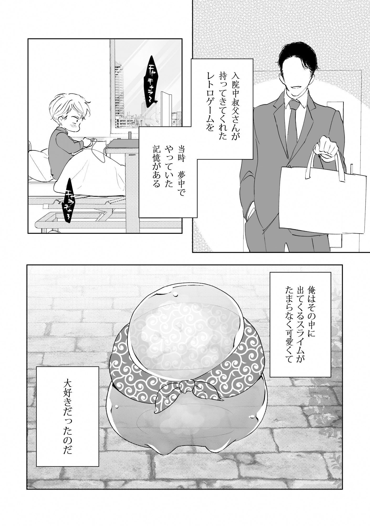 エンカウントしたスライムが大変エッチでした（上） - サンプル画像 5