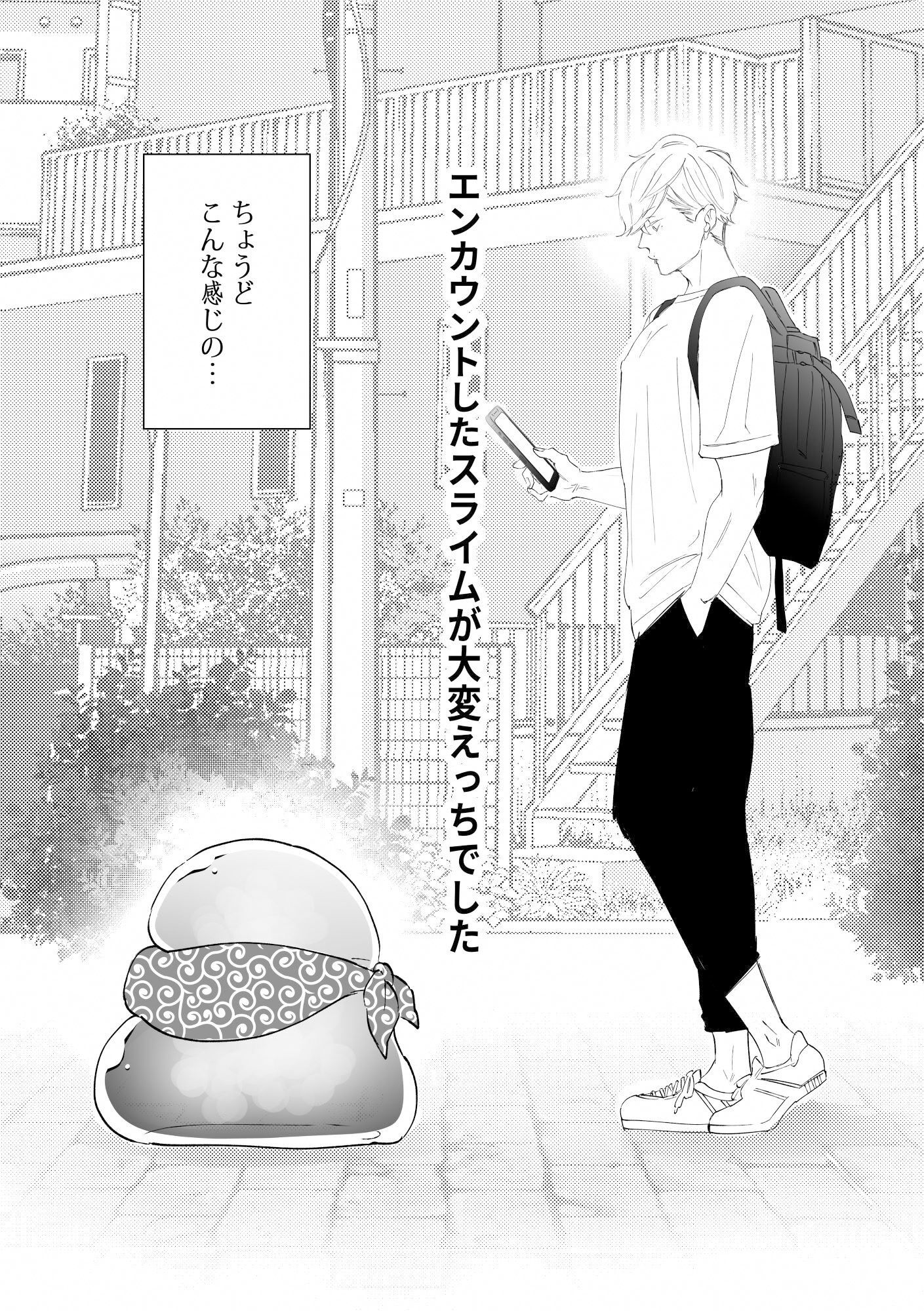 エンカウントしたスライムが大変エッチでした（上） - サンプル画像 6