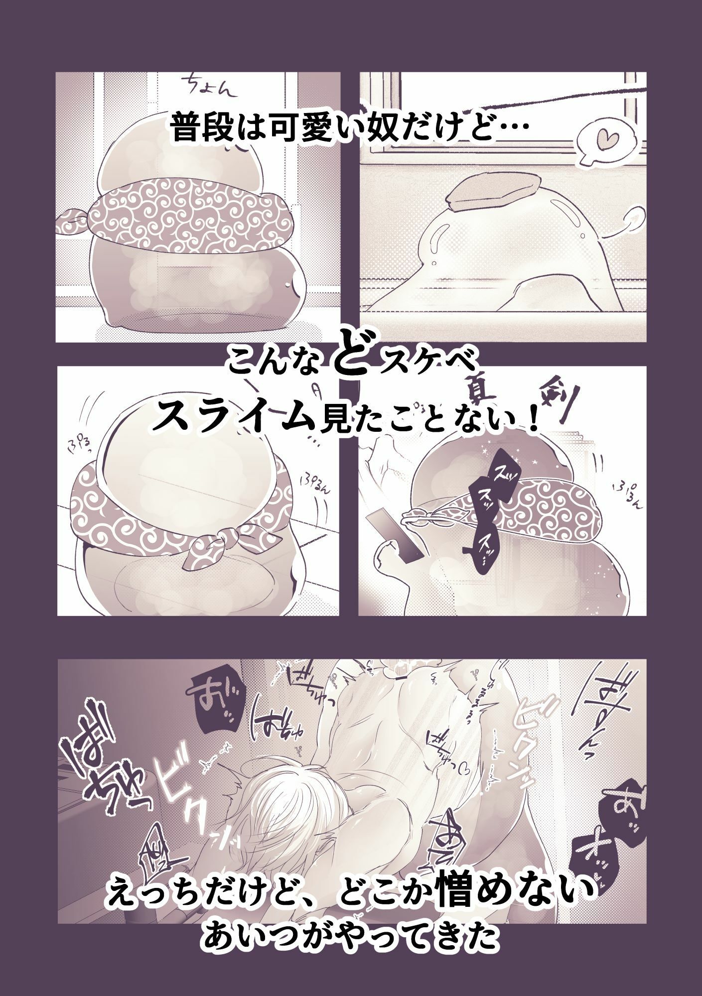エンカウントしたスライムが大変エッチでした（上） - サンプル画像 8