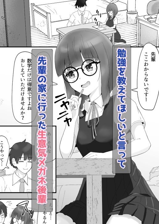 なまイキメガネ後輩 - サンプル画像 1