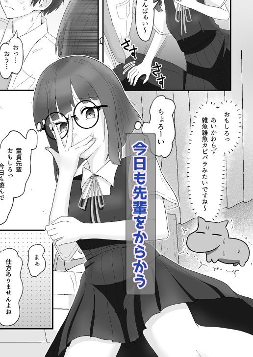 なまイキメガネ後輩 - サンプル画像 2