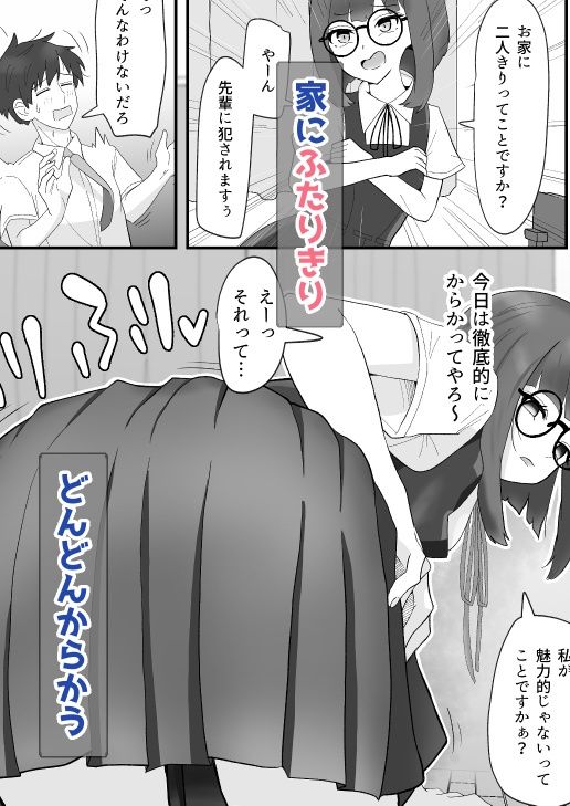なまイキメガネ後輩 - サンプル画像 3