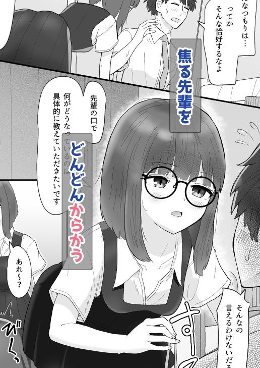 なまイキメガネ後輩 - サンプル画像 4
