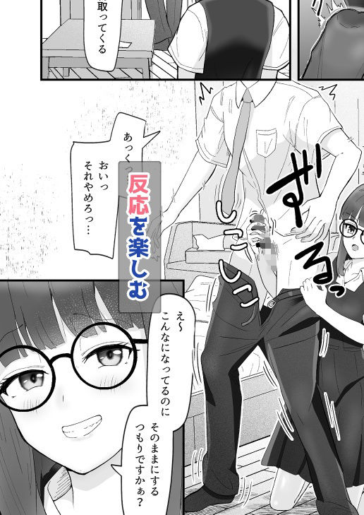 なまイキメガネ後輩 - サンプル画像 6
