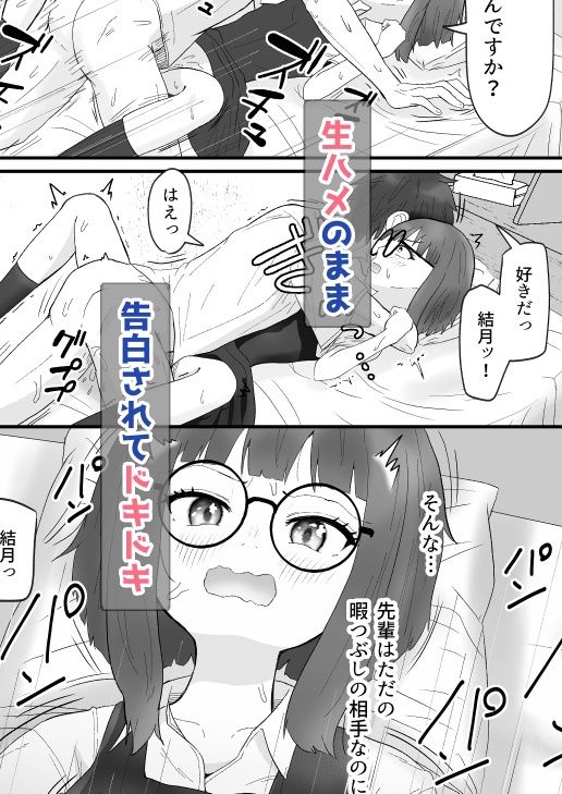 なまイキメガネ後輩 - サンプル画像 9