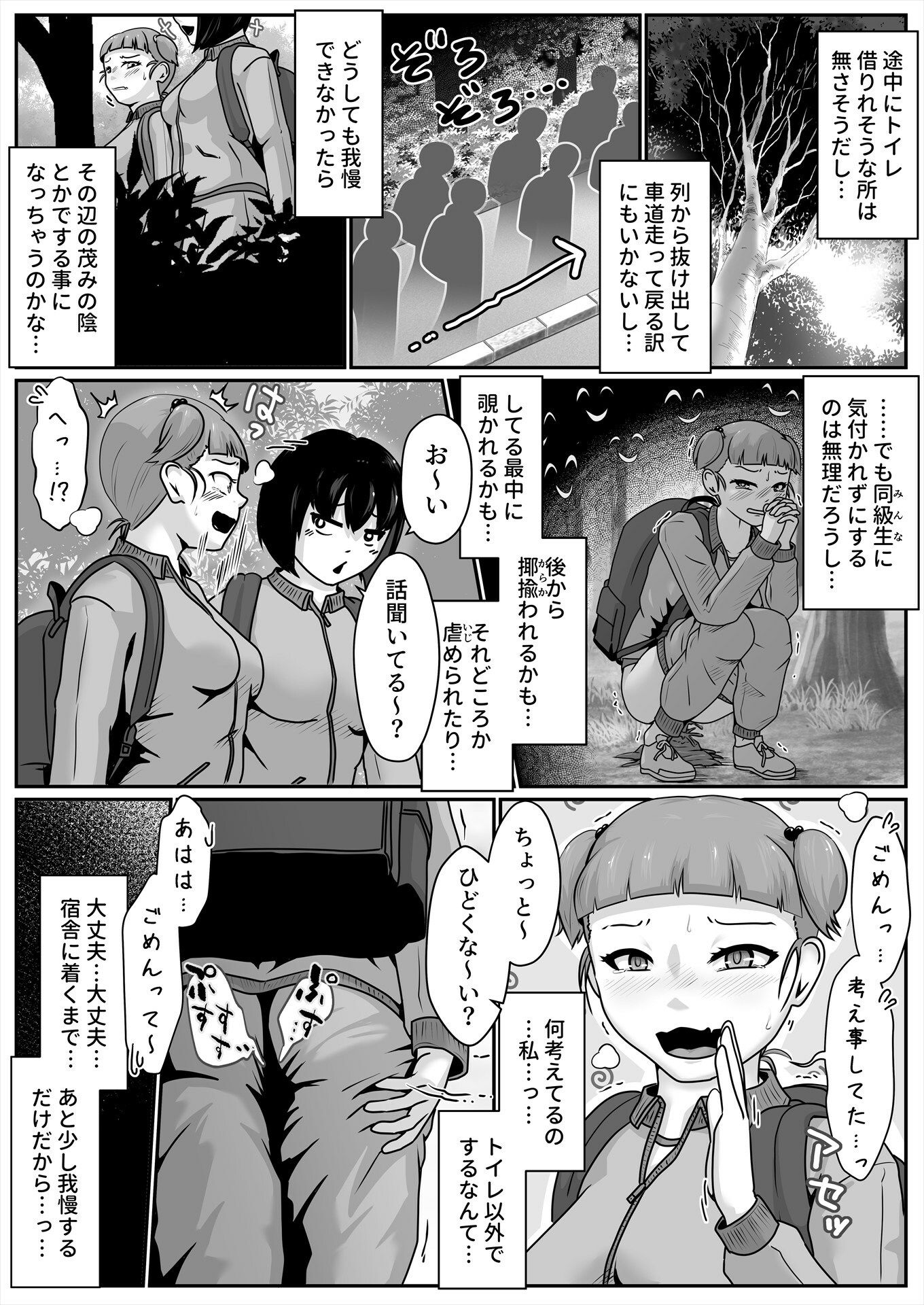 林間学校恥ずかしうんこ - サンプル画像 2