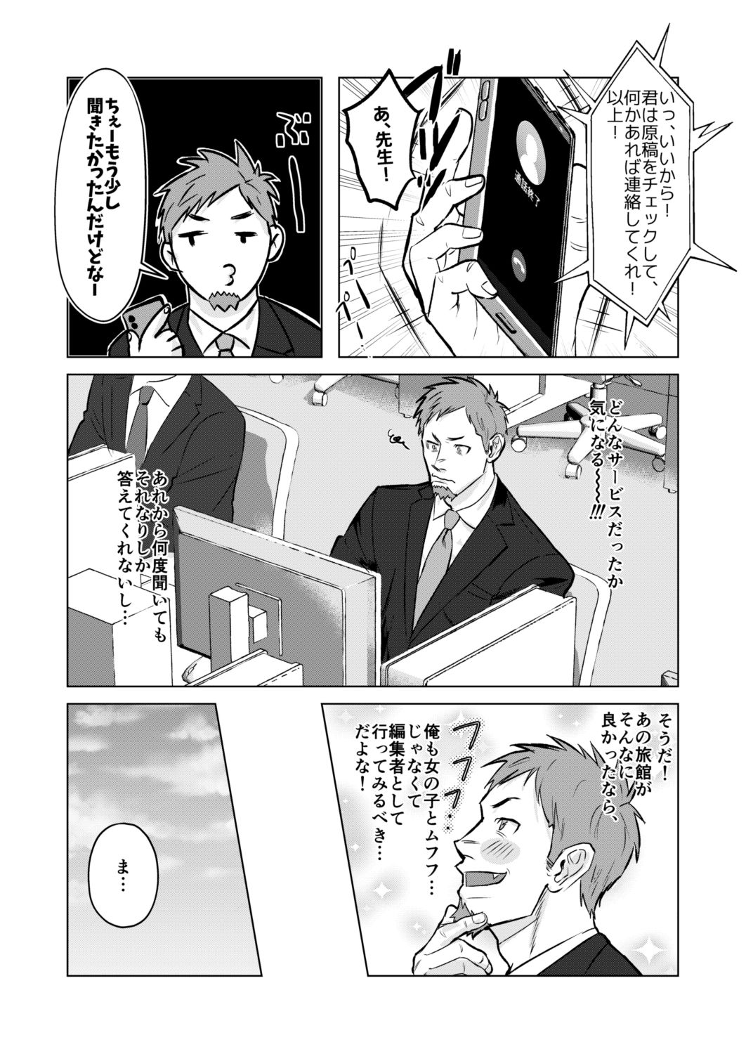 続・噂の温泉旅館  農家オヤジの甘い誘惑【DL特典付き】 - サンプル画像 2