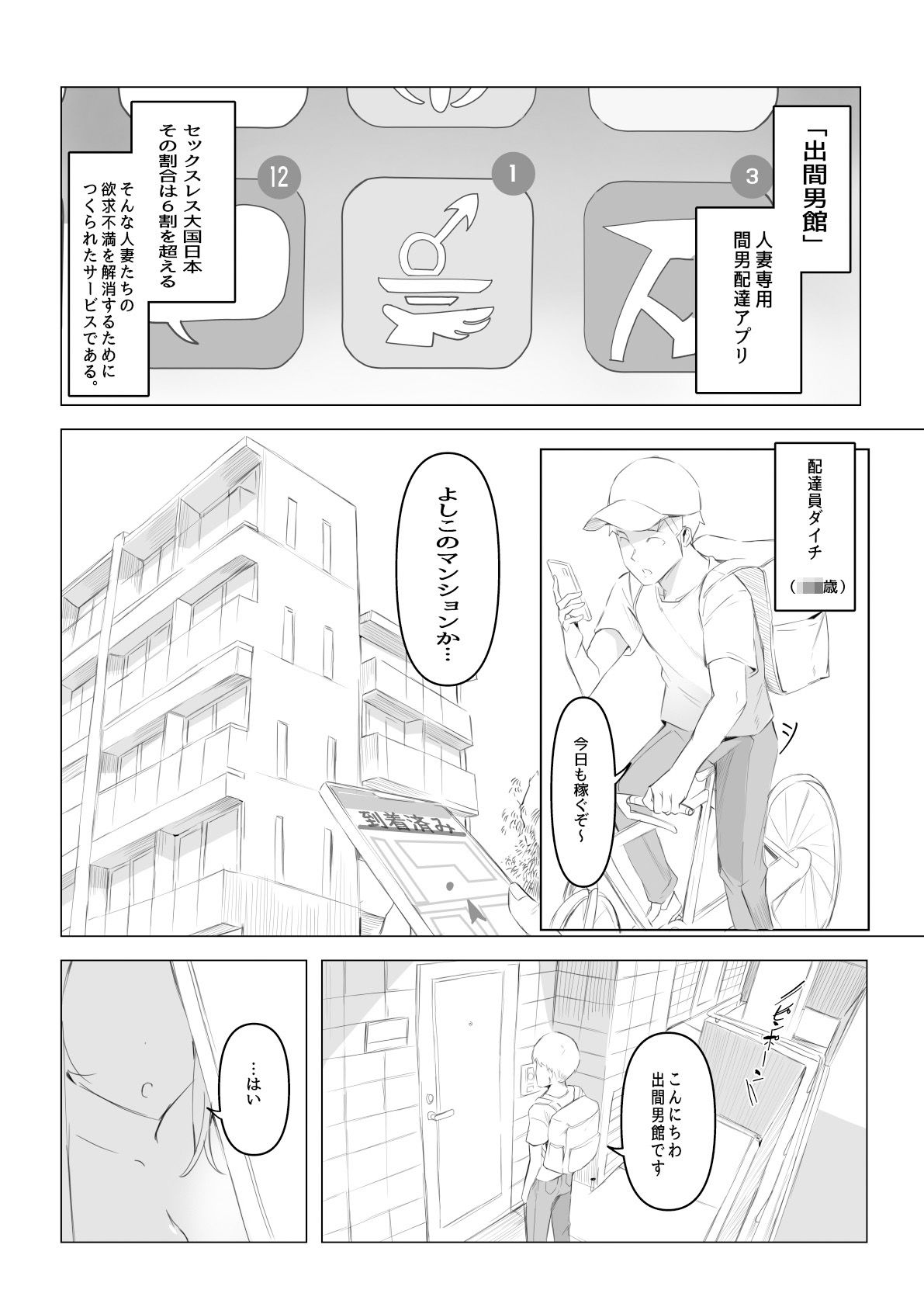 間男デリバリーアプリ〜出間男館〜 - サンプル画像 1
