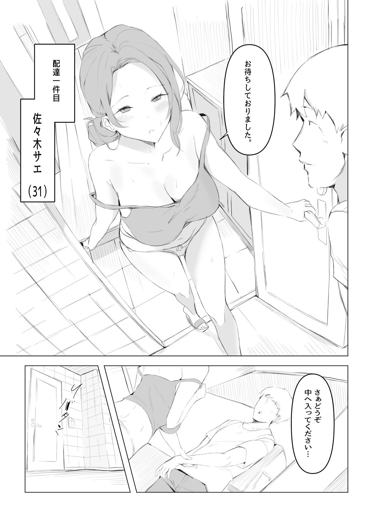 間男デリバリーアプリ〜出間男館〜 - サンプル画像 2