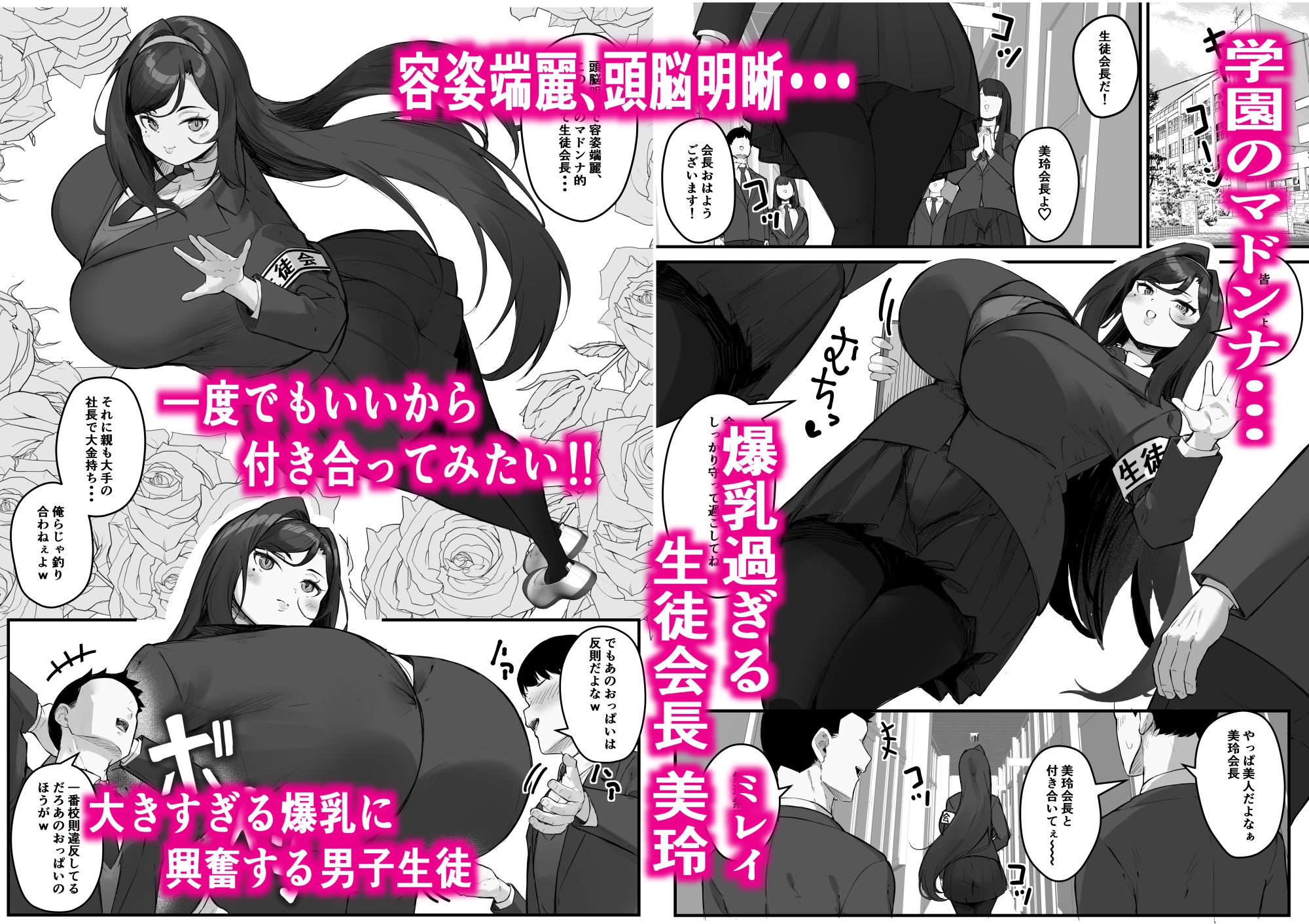 ドスケベ生徒会長  ドヘンタイな生徒会長は用務員の肉便器 - サンプル画像 1