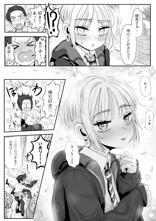 男娘羽織のいおり良し♂ - サンプル画像 9