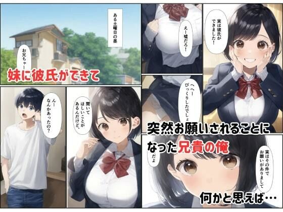 処女妹が初彼氏とヤル前に俺の種を仕込んだ話 - サンプル画像 1