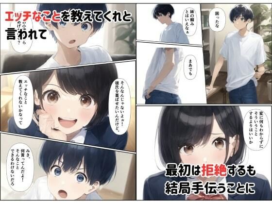 処女妹が初彼氏とヤル前に俺の種を仕込んだ話 - サンプル画像 2