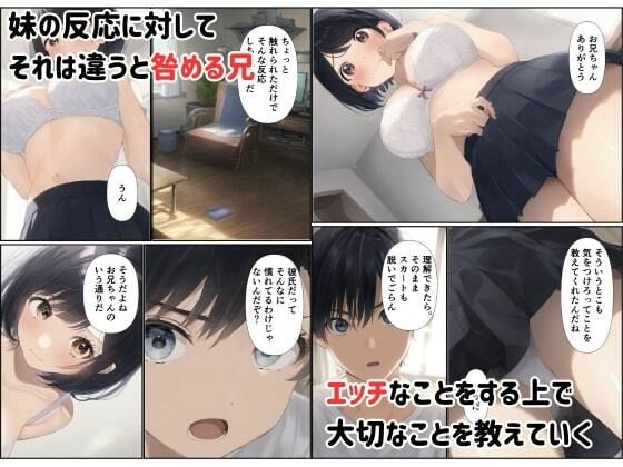 処女妹が初彼氏とヤル前に俺の種を仕込んだ話 - サンプル画像 4