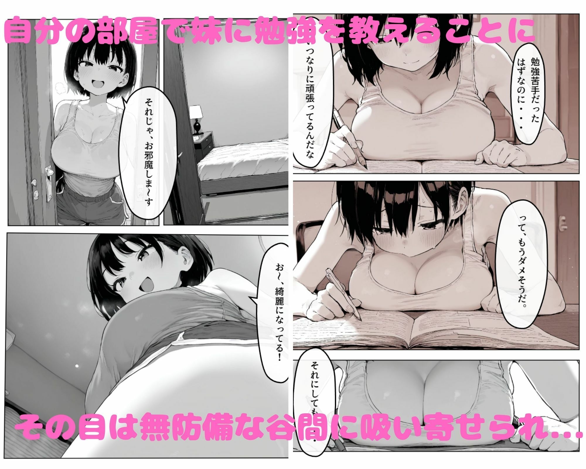 久々に会った妹が巨乳美少女JKになっていた件について - サンプル画像 2