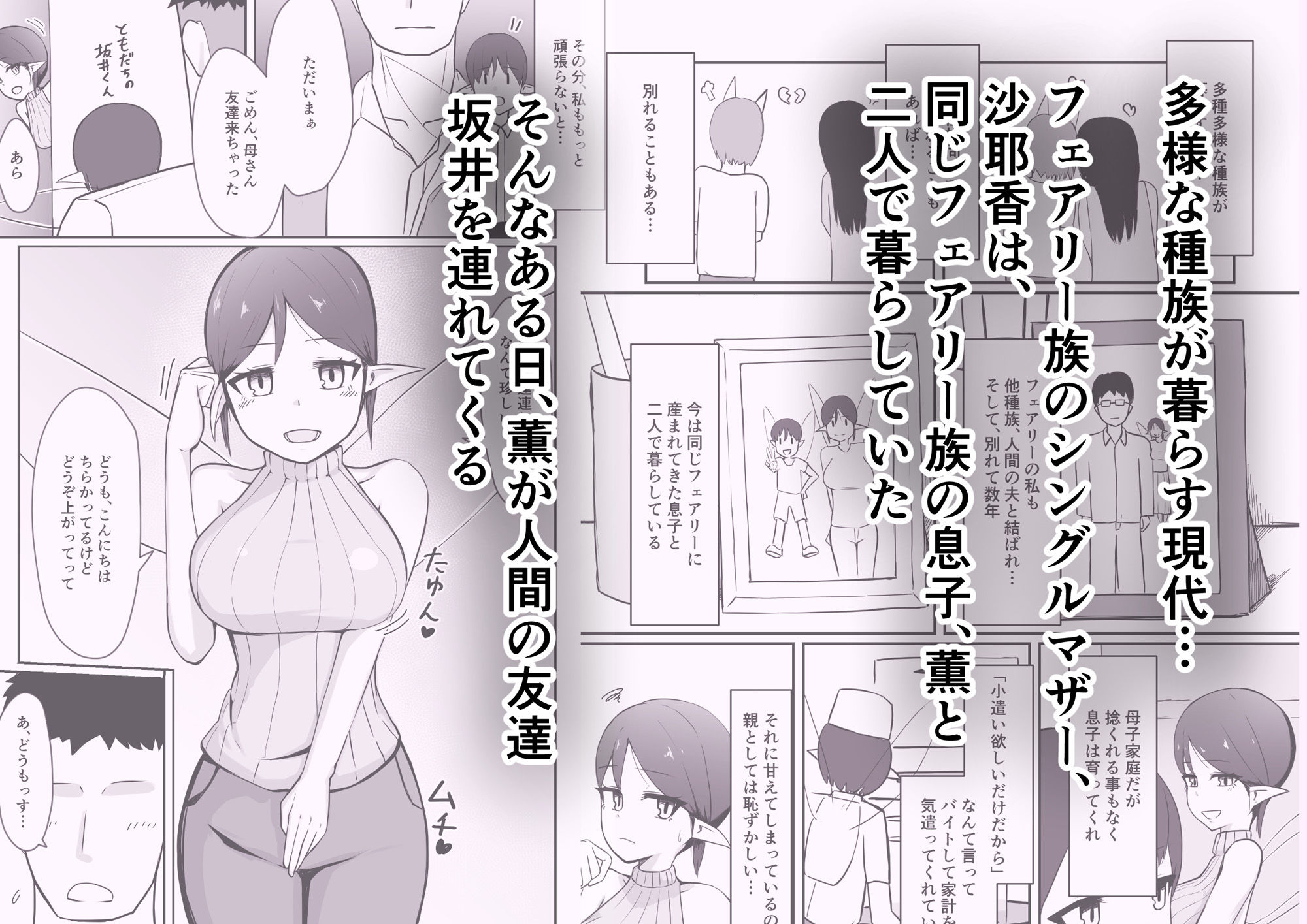 シンママフェアリーが息子の友達に堕とされる話 - サンプル画像 1