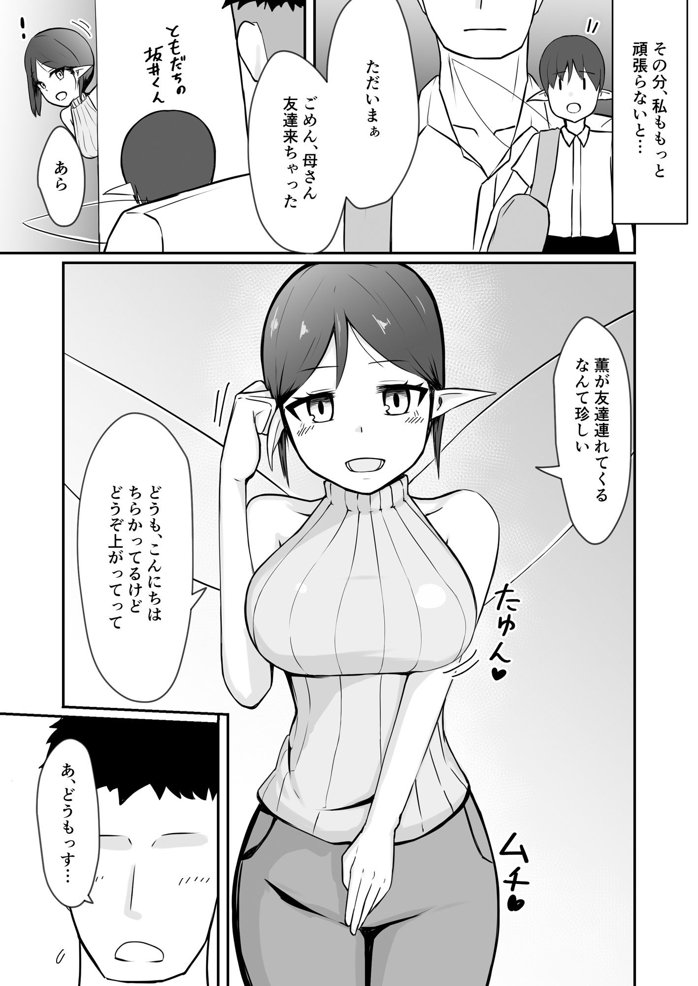 シンママフェアリーが息子の友達に堕とされる話 - サンプル画像 6