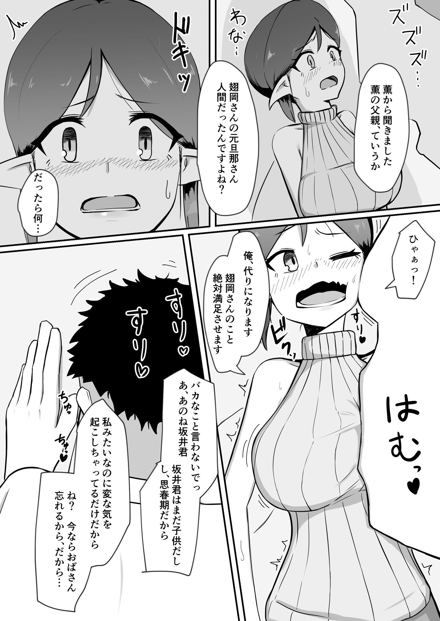 シンママフェアリーが息子の友達に堕とされる話 - サンプル画像 8