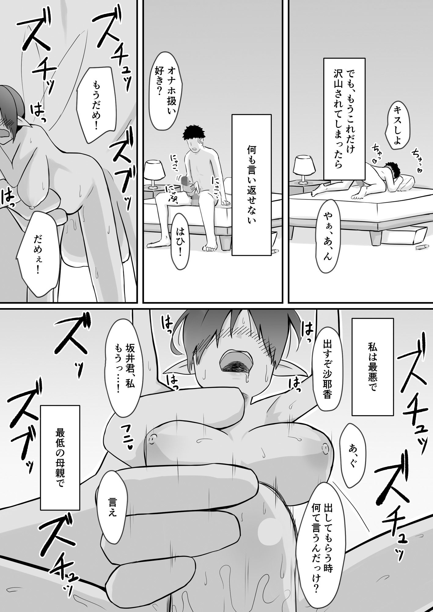 シンママフェアリーが息子の友達に堕とされる話 - サンプル画像 10