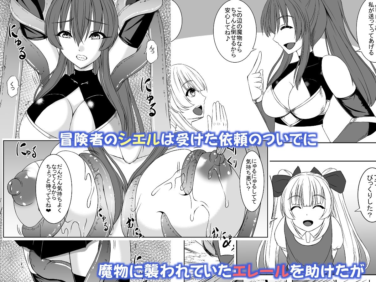 善意が仇になった女冒険者 - サンプル画像 1