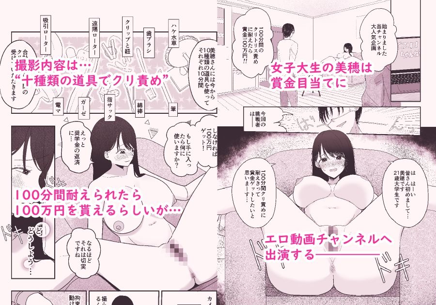 100分間のクリ責めに耐えたら賞金100万円 - サンプル画像 1