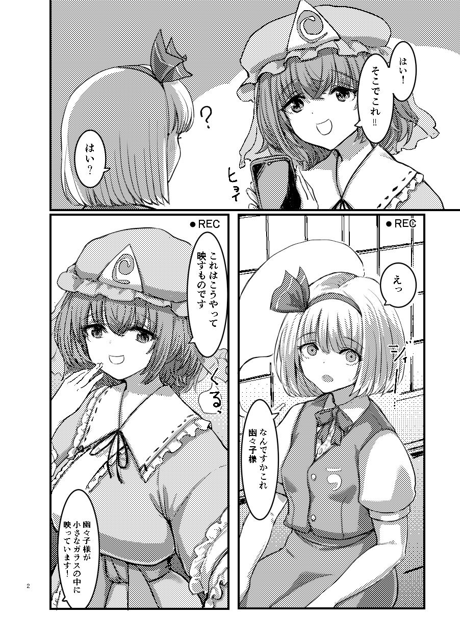 幽々子、妖夢のお菓子獲得大作戦 - サンプル画像 2