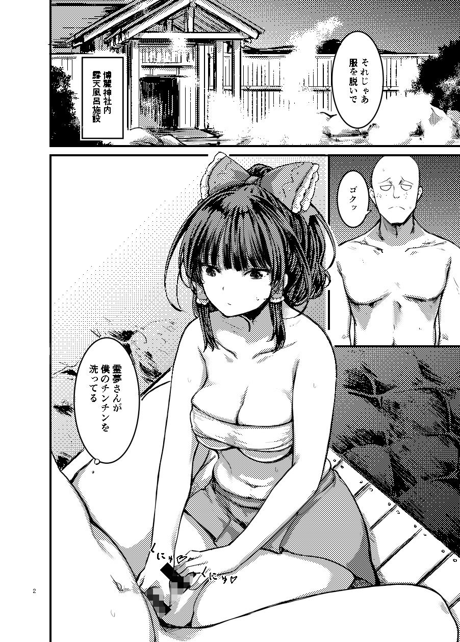 厄払い？博麗神社の新しいお仕事 - サンプル画像 2