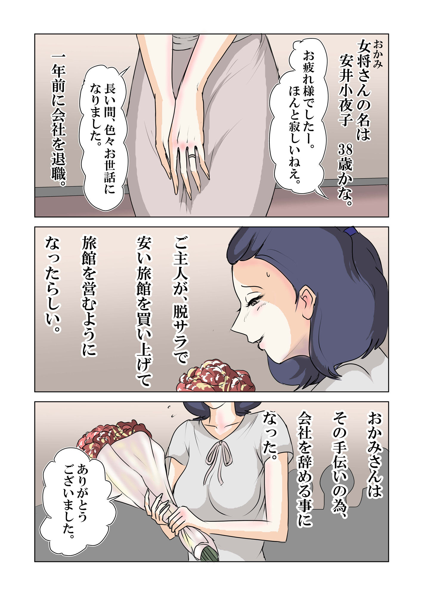 寝取られ人妻旅館  〜妻の仕事は寝取られ給仕〜 - サンプル画像 1
