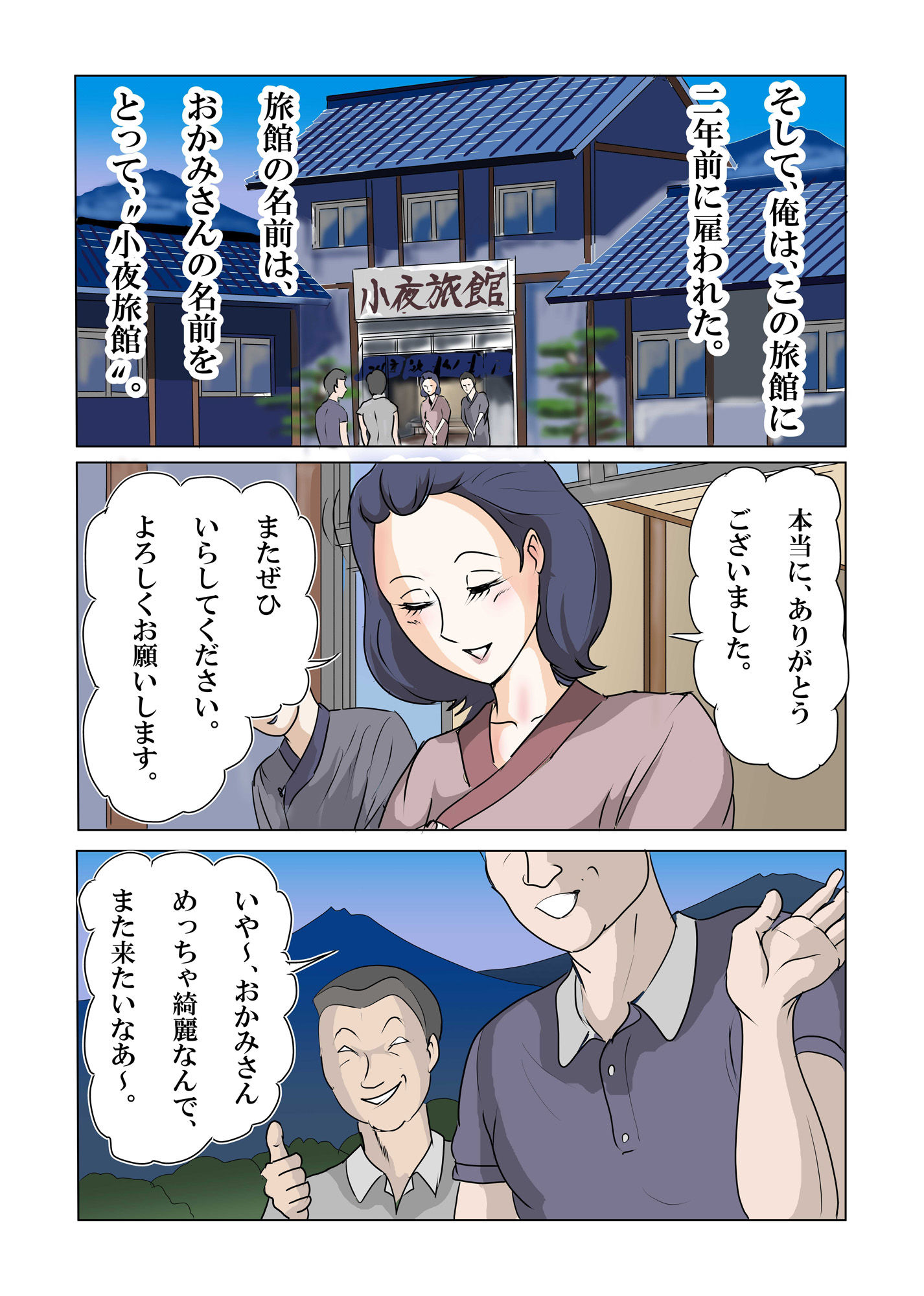 寝取られ人妻旅館  〜妻の仕事は寝取られ給仕〜 - サンプル画像 2