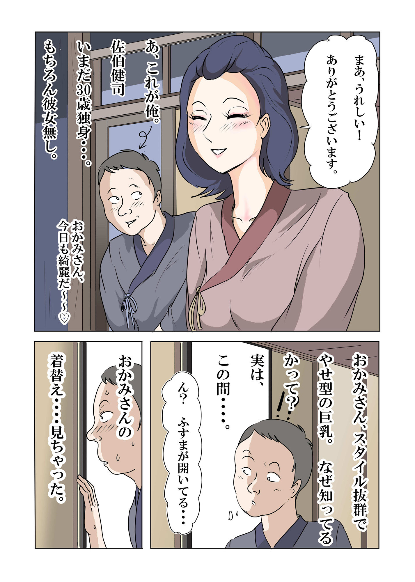 寝取られ人妻旅館  〜妻の仕事は寝取られ給仕〜 - サンプル画像 3